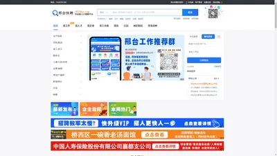 邢台快聘_邢台招聘网_邢台快聘招聘求职门户网站