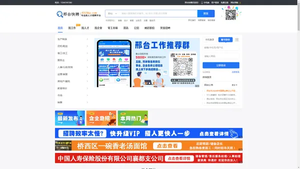 邢台快聘_邢台招聘网_邢台快聘招聘求职门户网站