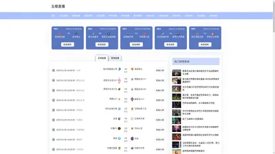 
    
        五楼直播-高清流畅体育直播_NBA直播_英超直播_体育直播吧
    
