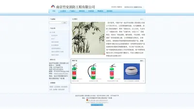 南京消防器材|南京灭火器维修|  南京竹安消防工程有限公司