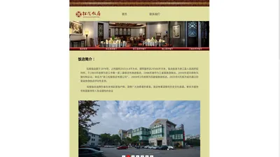 吴江松陵饭店有限公司-首页