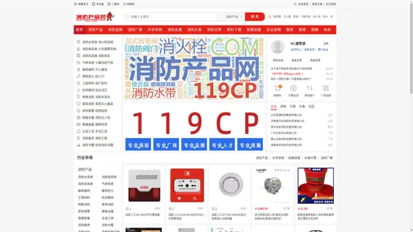 消产网 - 消防产品网 119CP.com专业的消防产品电子商务平台！ | 消产网 | 消防产品网 | 消防设备网 | 消防报警网 | 消防风机网 | 消防灭火产品网 | 消防产品超市