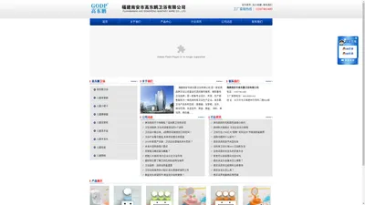 高东鹏卫浴-福建南安市高东鹏卫浴有限公司官网