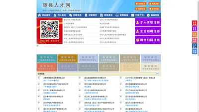 随县人才网-随县招聘网-随县人才市场