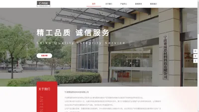 宁波赛瑞思材料科技有限公司