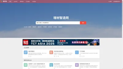增材智造网 - 3D打印技术与增材制造产业链服务平台