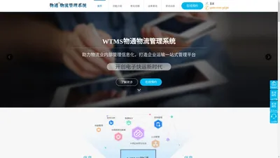 TMS_物流管理系统_运输管理系统_智慧物流管理软件-物通wtms