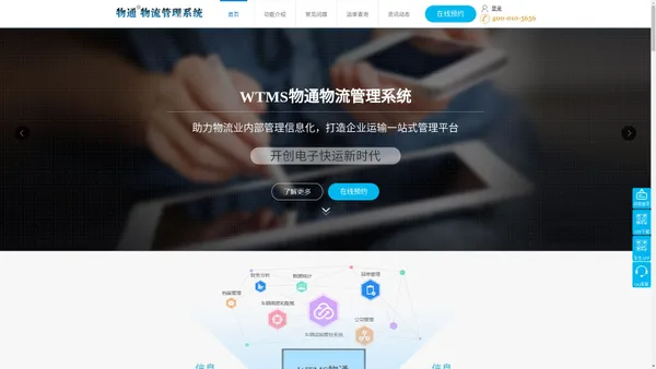 TMS_物流管理系统_运输管理系统_智慧物流管理软件-物通wtms