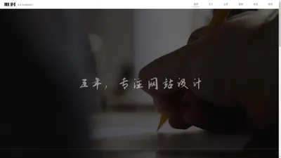 青岛网站设计, 制作 - 唯时™