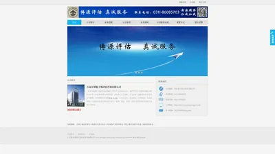 石家庄博源土地评估咨询有限公司 - Powered by DouPHP