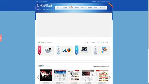 耐迪斯建站服务网络工作室为广大中小型企业提供网站建设，网页制作，网络优化推广服务