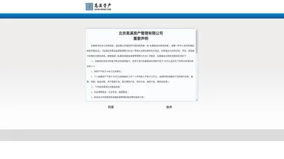 1北京高溪资产管理有限公司