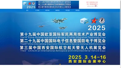 官网-2025第十九届西部（西安）军民两用暨军工装备展览会