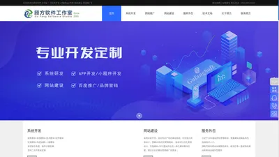 顾方软件工作室【官网】_顾方软件,连云港软件开发,连云港app开发,连云港网站建设,连云港百度推广