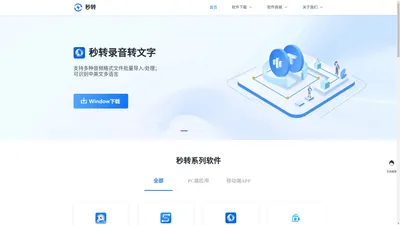 秒转网-提供专业的配音等多媒体软件下载及技术服务