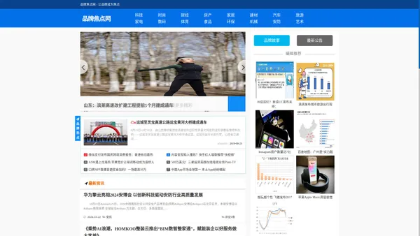 品牌焦点网-关注品牌资讯、新技术新产品上品牌焦点网