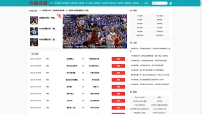 夜猫直播_足球直播_NBA直播_英超直播吧_最用心的体育直播