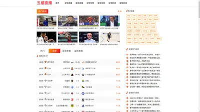 
    五楼直播-五楼免费足球直播-高清NBA赛事-CBA直播-无插件英超直播
