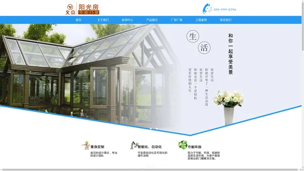 临沂阳光房|节能门窗厂家|义亮阳光-山东义亮建材科技有限公司