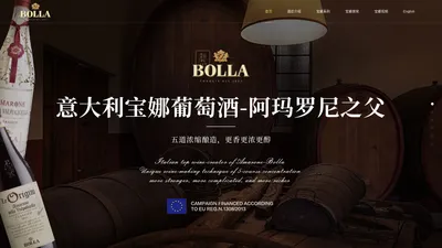 _意大利宝娜（BOLLA）酒庄