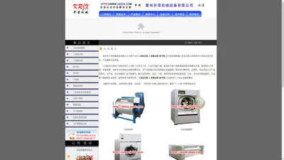 泰州海狮机械设备有限公司-专业生产工业洗衣机、工业脱水机、烫平机