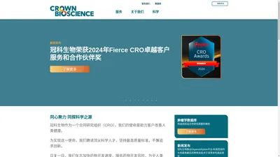 临床前肿瘤CRO｜冠科生物——合同研究药物开发公司