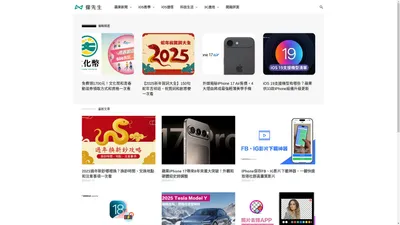 蘋果iPhone、iOS技術3C科技媒體 - 瘋先生