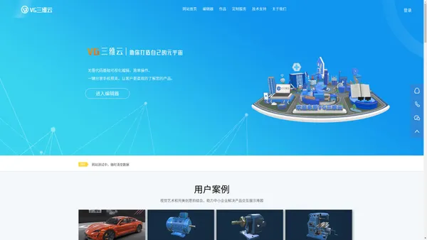 VG三维云官网-WEB3D交互_虚拟展厅_产品3D交互