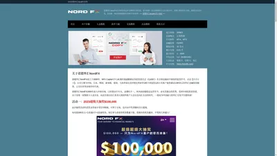 诺德外汇(NordFX)怎么样?