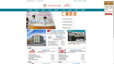 杭州仁德妇产医院-杭州妇科医院哪家好-做无痛人流手术费用多少钱