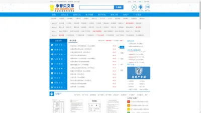 小智贝文库_房地产资料_建筑资料_工程资料_管理资料_教学课件_商业策划_分享下载