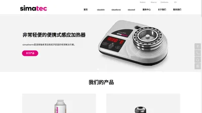 simalube自动注油器_simatherm轴承加热器_simatool轴承安装拆卸工具-Simatec-Silvertech (Asia) Ltd.