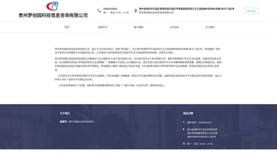 贵州梦创园科技信息咨询有限公司