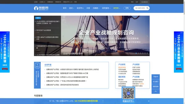 前瞻网 - 发现趋势 预见未来_行业趋势研究报告_行业分析报告_产业规划