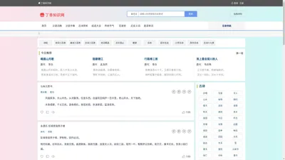 古诗文网-诗词大全-中华古诗词-中国古诗词大全 - 丁香知识网