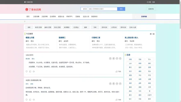 古诗文网-诗词大全-中华古诗词-中国古诗词大全 - 丁香知识网
