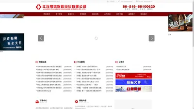 江苏常信保险经纪有限公司-官网