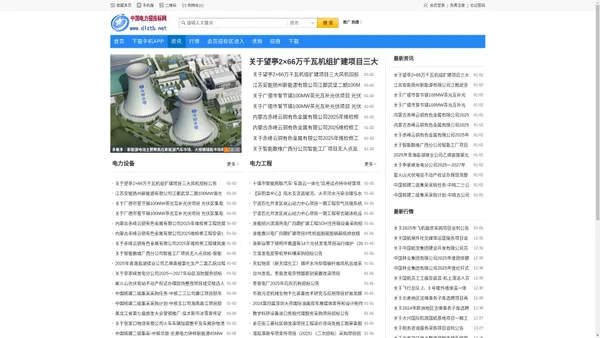 资讯电力招投标网|招标公告|采购公告
