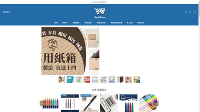 iShop348 您的文儀用品專員