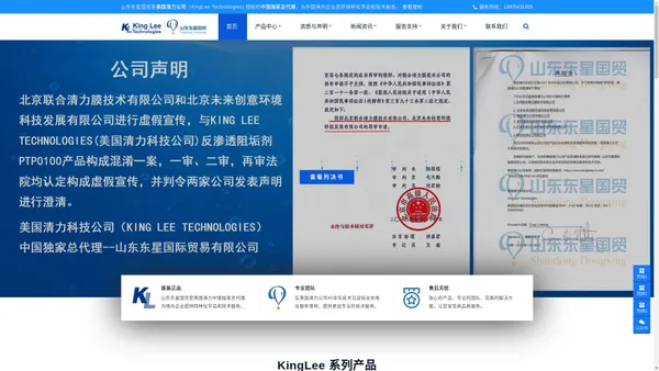 山东东星国际贸易有限公司-美国清力KingLee中国独家总代理