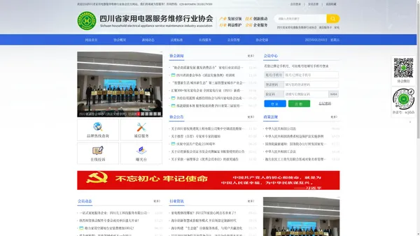 四川省家用电器服务维修行业协会