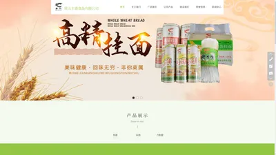 营山丰盛食品有限公司