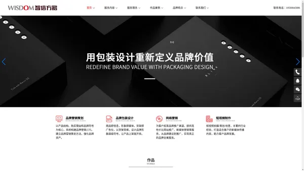  济南logo标志-品牌包装设计-画册策划设计-济南智信方略营销有限公司