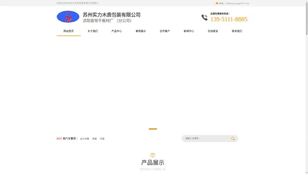 苏州实力木质包装有限公司