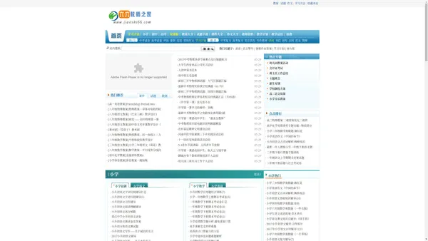 66知识网-小学语文试题及答案_初三数学试题及答案_试卷下载_课件下载_六六教师之家