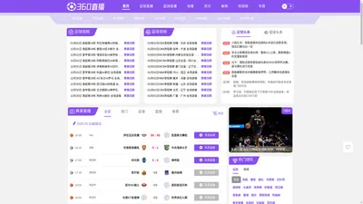 360直播吧_足球直播_直播_360在线直播_360体育直播无插件高清手机版