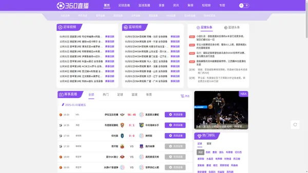 360直播吧_足球直播_直播_360在线直播_360体育直播无插件高清手机版