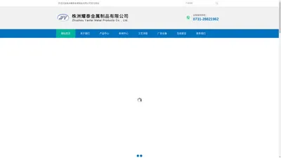 株洲耀泰金属制品有限公司