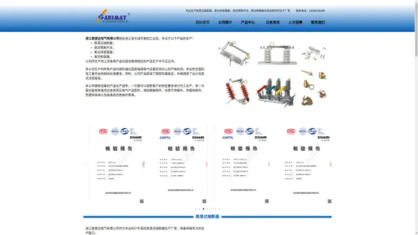 浙江恩彼迈电气有限公司 - 专业生产跌落式熔断器、高压隔离开关、氧化锌避雷器、真空断路器及相应零配件的生产厂家