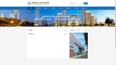 南京理工大学北方研究院